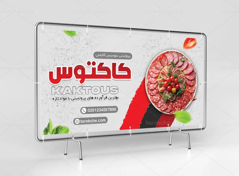طرح لایه باز تابلو پروتئینی سوسیس و کالباس