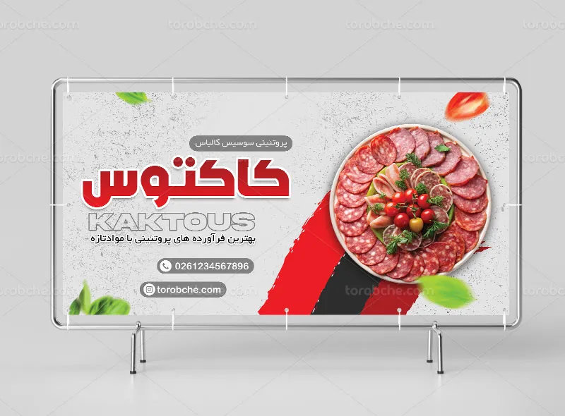 طرح لایه باز تابلو پروتئینی سوسیس و کالباس