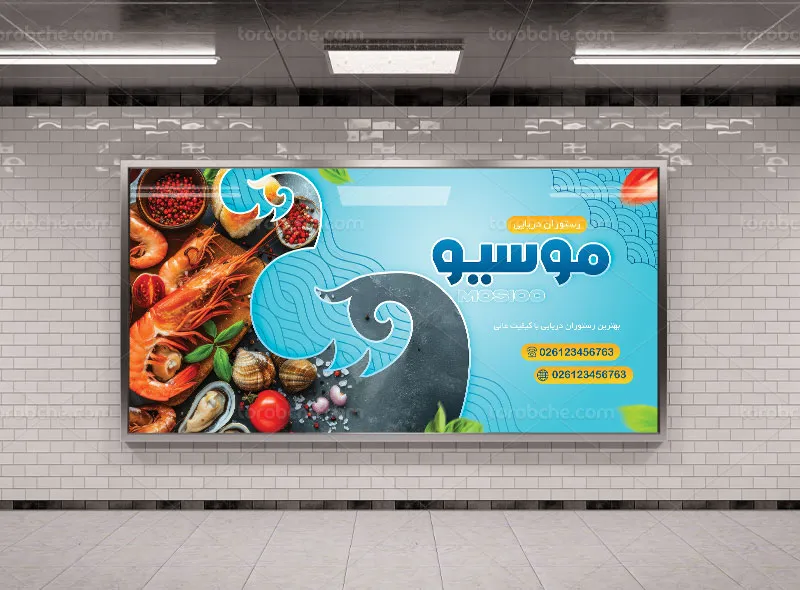 طرح لایه باز تابلو رستوران دریایی