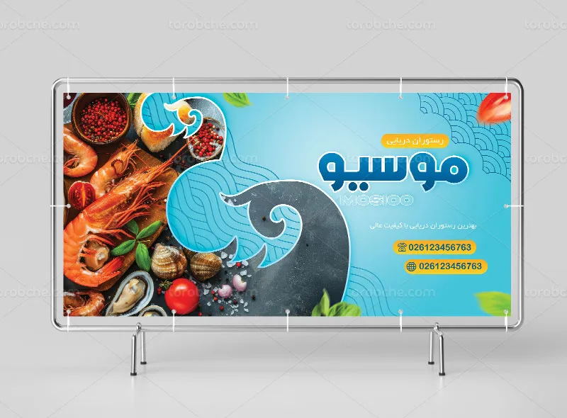 طرح لایه باز تابلو رستوران دریایی