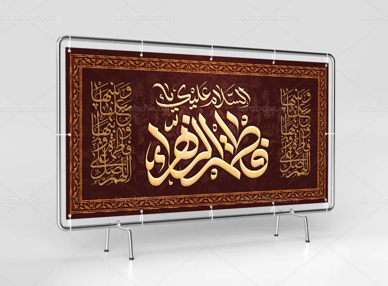 طرح پلاکارد لایه باز شهادت حضرت زهرا (س)
