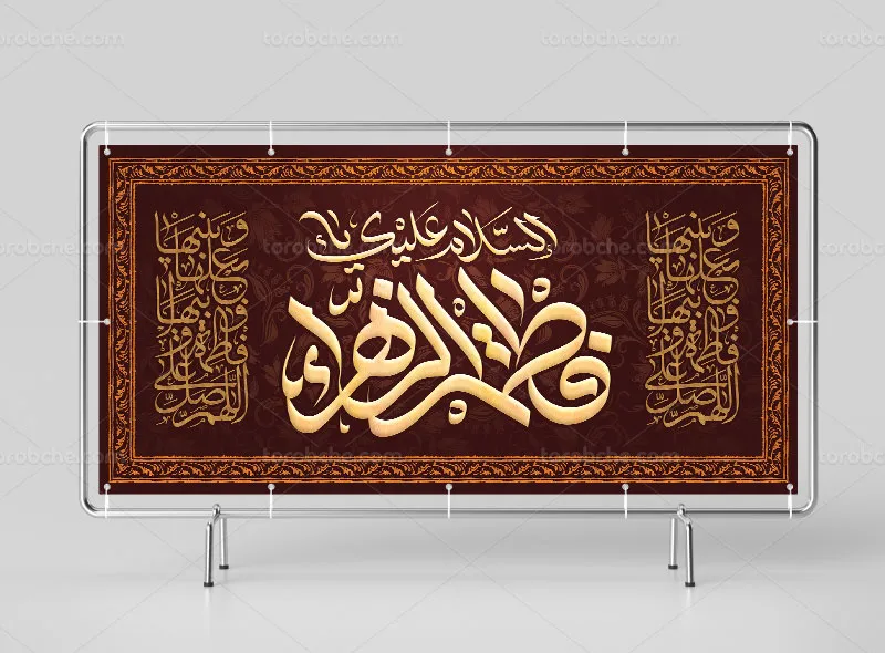 طرح پلاکارد لایه باز شهادت حضرت زهرا (س)
