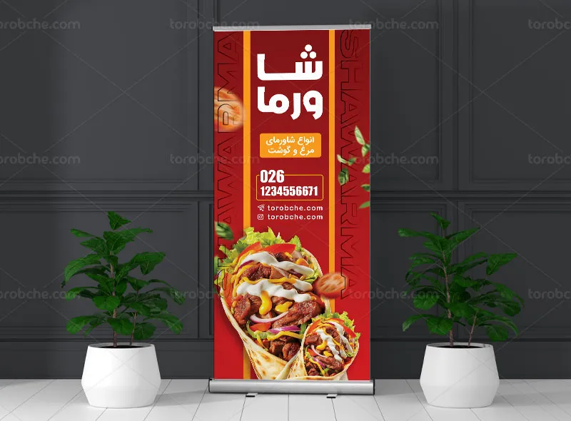 طرح بنر استند شاورما