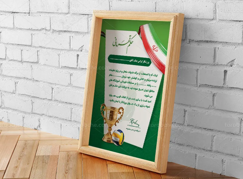 طرح لایه باز حکم قهرمانی ورزشی والیبال