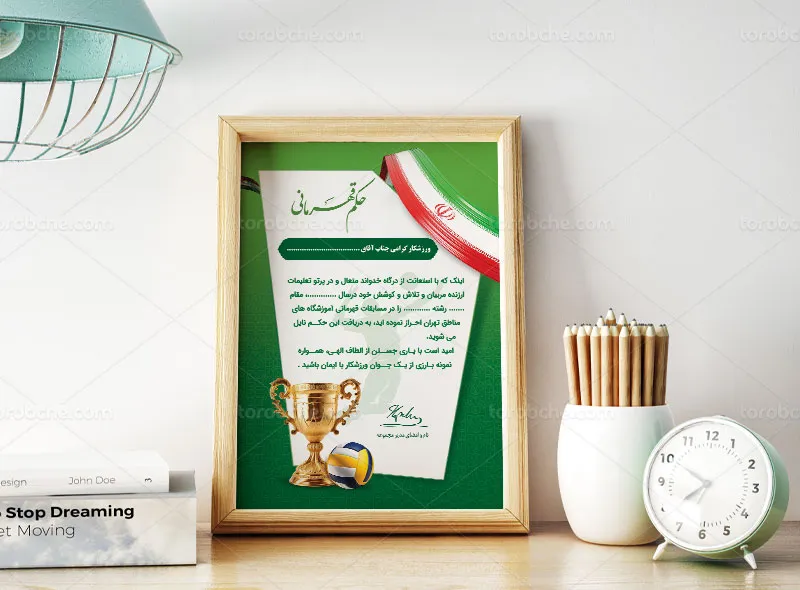طرح لایه باز حکم قهرمانی ورزشی والیبال