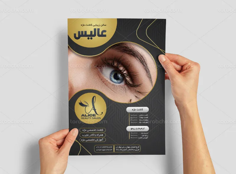 طرح لایه باز تراکت کاشت مژه برای سالن زیبایی