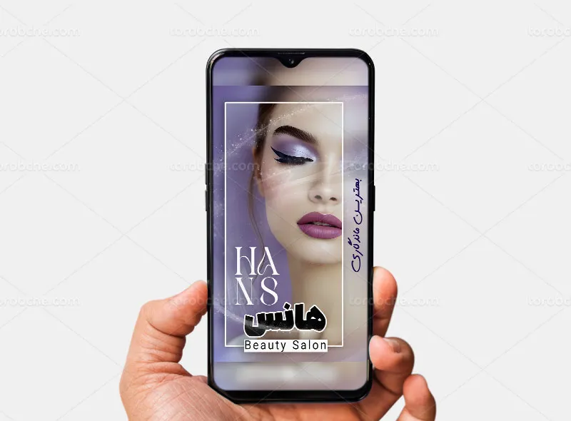 طرح لایه باز پست و استوری سالن زیبایی