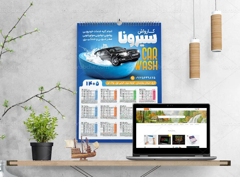 طرح لایه باز تقویم 1405 کارواش