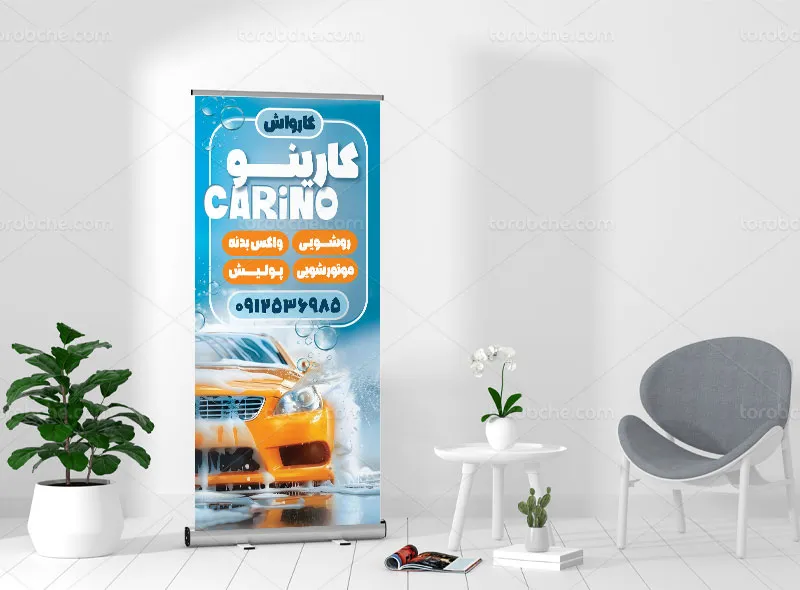 طرح لایه باز بنر استند برای کارواش