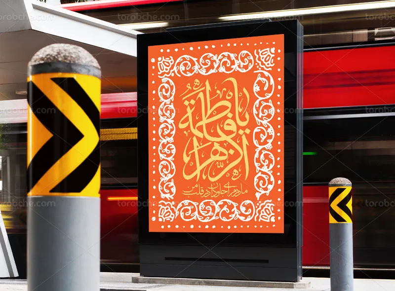 طرح پوستر تبریک روز مادر و میلاد حضرت زهرا (س)
