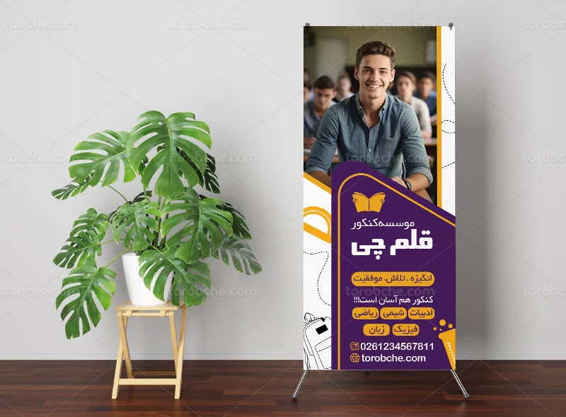 طرح لایه باز بنر استند کلاس کنکور