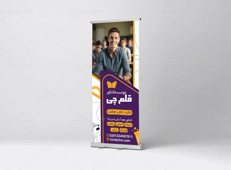 طرح لایه باز بنر استند کلاس کنکور
