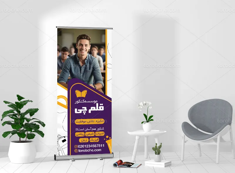 طرح لایه باز بنر استند کلاس کنکور