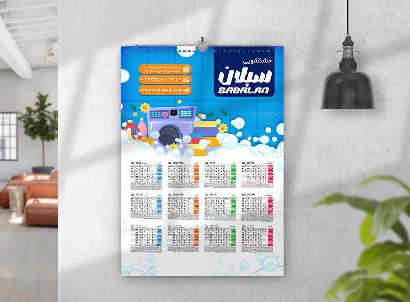 طرح لایه باز تقویم 1405 برای خشکشویی
