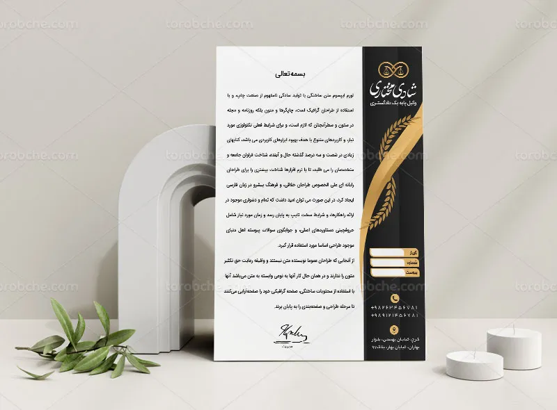 طرح لایه باز سربرگ دفتر وکالت لوکس