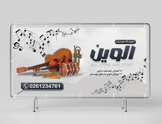 طرح تابلو آموزشگاه موسیقی لایه باز