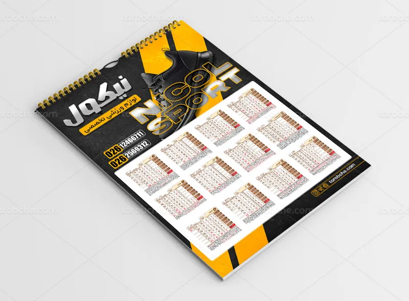 طرح تقویم دیواری 1405 لایه باز فروشگاه لوازم ورزشی