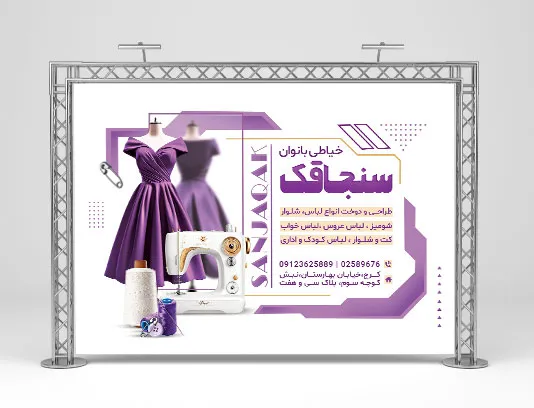 طرح لایه باز پوستر دیواری برای خیاطی