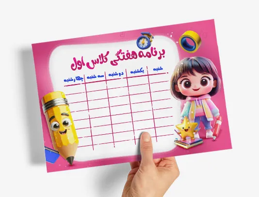 طرح لایه باز برنامه هفتگی دخترانه فانتزی