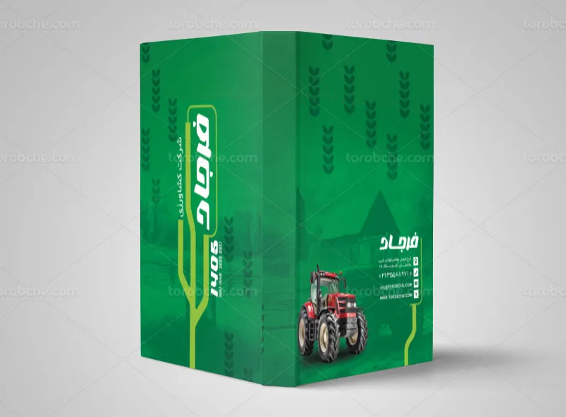 طرح لایه از جلد سررسید 1405 برای شرکت کشاورزی