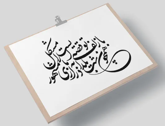 طرح لایه باز کالیگرافی شعر شب یلدا