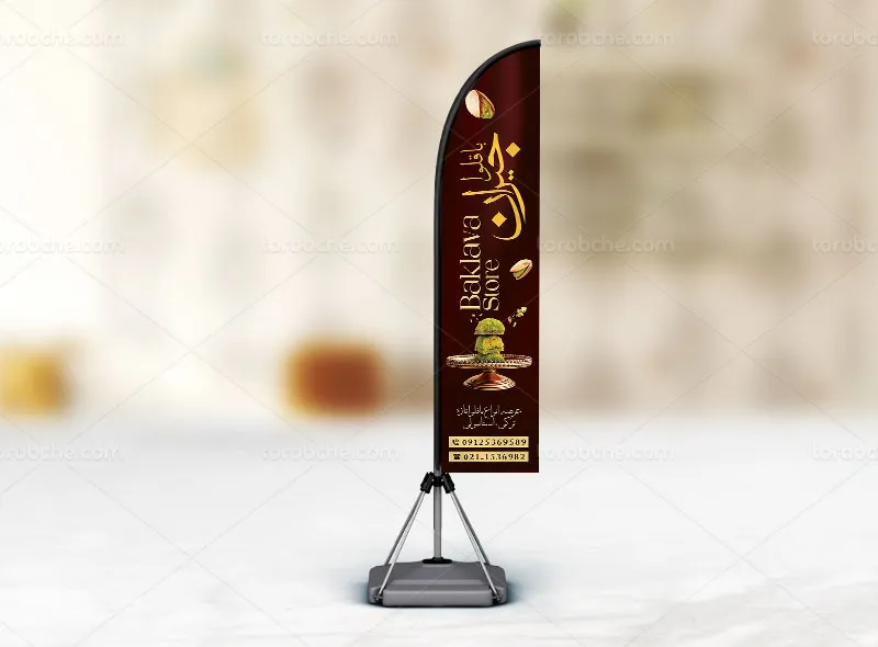 طرح لایه باز پرچم ساحلی باقلوا