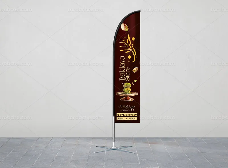 طرح لایه باز پرچم ساحلی باقلوا