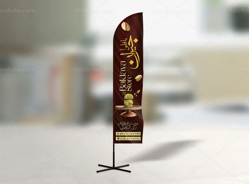 طرح لایه باز پرچم ساحلی باقلوا
