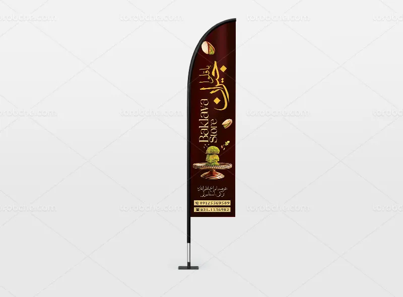 طرح لایه باز پرچم ساحلی باقلوا