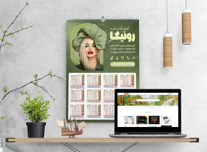 طرح لایه باز تقویم دیواری 1405 برای آرایشگاه زنانه