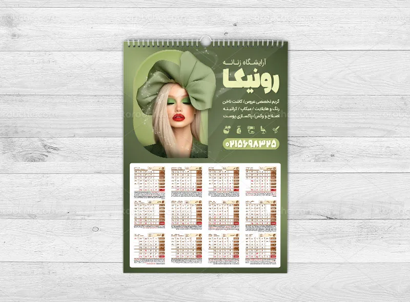 طرح لایه باز تقویم دیواری 1405 برای آرایشگاه زنانه