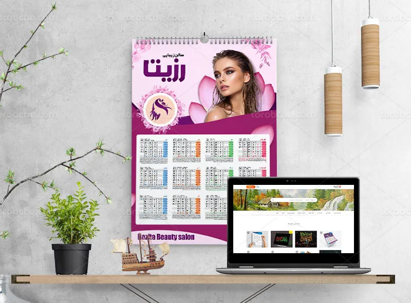 طرح لایه باز تقویم 1405 آرایشگاه زنانه