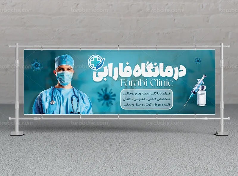 طرح لایه باز تابلو سر در درمانگاه