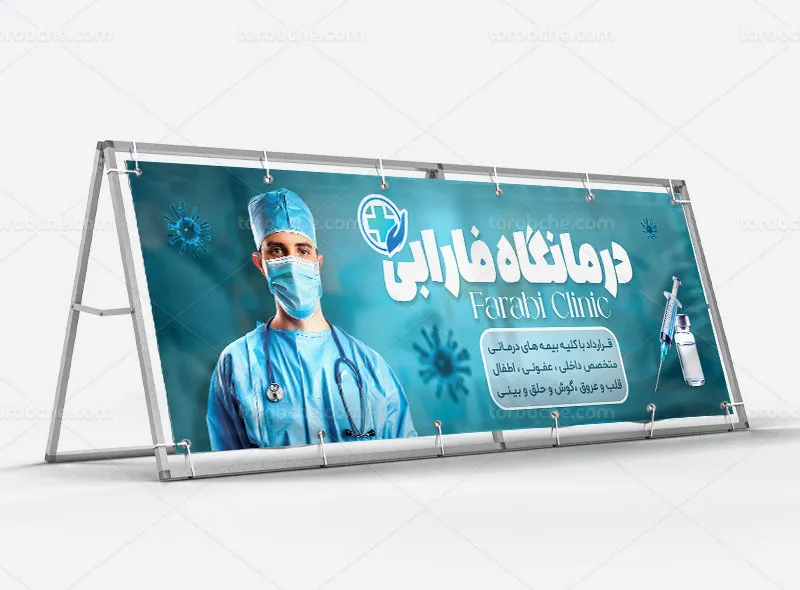 طرح لایه باز تابلو سر در درمانگاه