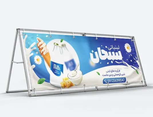 طرح لایه باز تابلو لبنیاتی