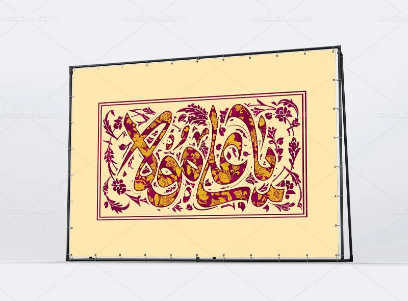 طرح لایه باز بنر مراسم ولادت امام علی (ع)