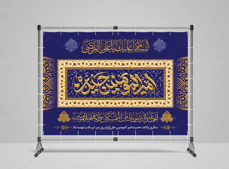 طرح لایه باز بنر ولادت حضرت علی (ع) و روز پدر