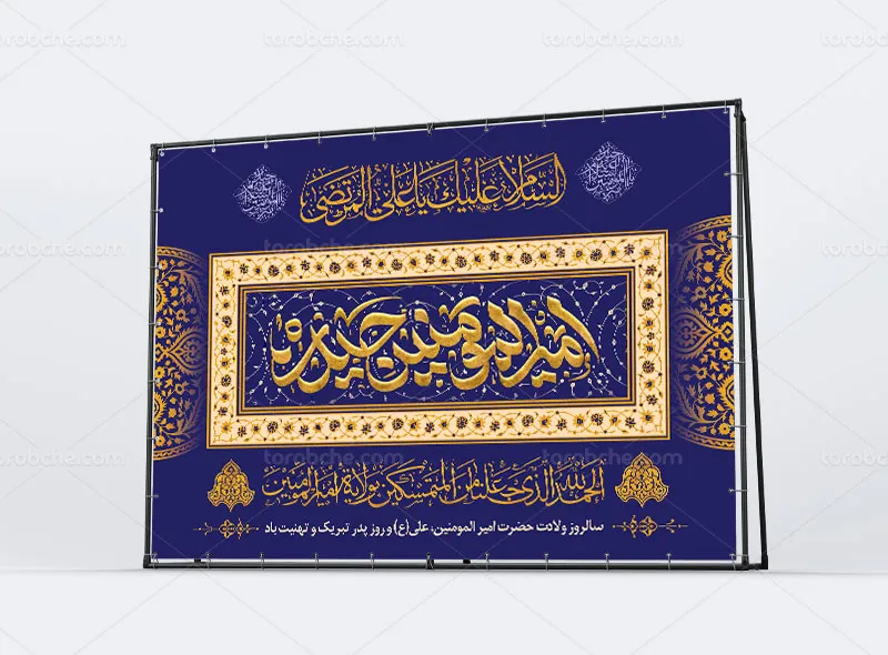 طرح لایه باز بنر ولادت حضرت علی (ع) و روز پدر