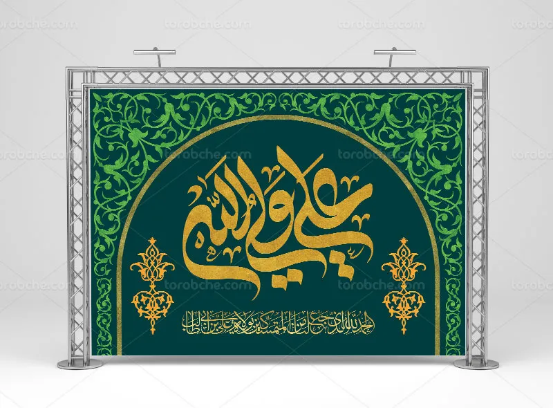 طرح لایه باز بنر مراسم ولادت امام علی علیه السلام و روز پدر