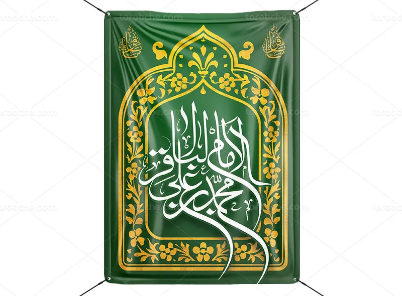 پوستر لایه باز میلاد امام محمد باقر علیه السلام