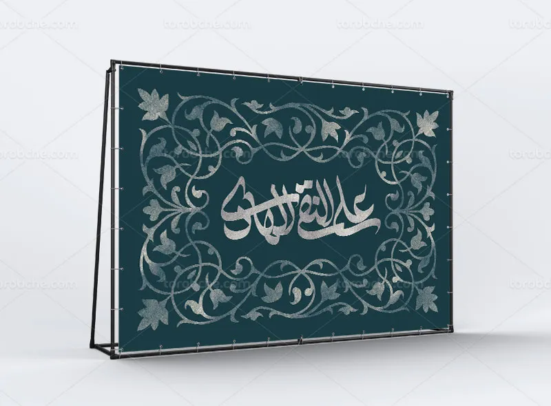 لایه باز طرح بنر پشت منبری شهادت حضرت امام هادی (ع)