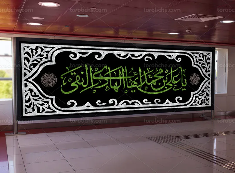 لایه باز طرح بیلبورد شهادت امام هادی علیه السلام