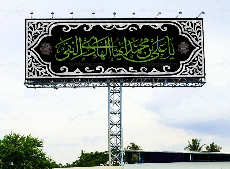 لایه باز طرح بیلبورد شهادت امام هادی علیه السلام