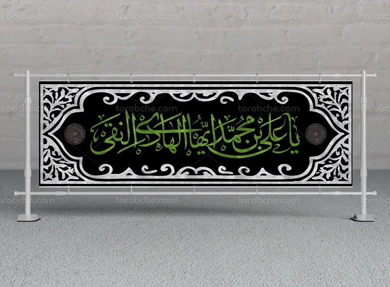 لایه باز طرح بیلبورد شهادت امام هادی علیه السلام