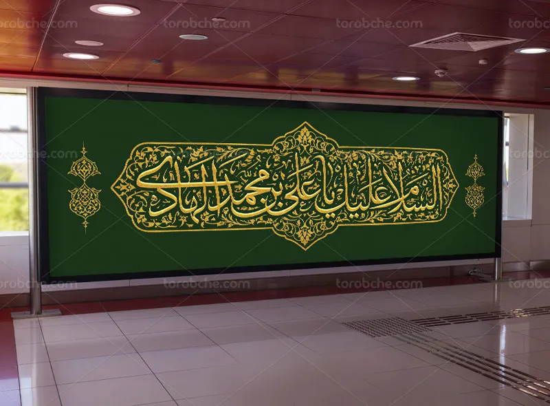 طرح لایه باز بیلبورد شهادت امام هادی علیه السلام