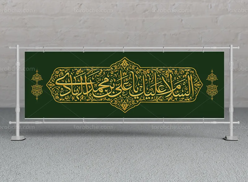 طرح لایه باز بیلبورد شهادت امام هادی علیه السلام