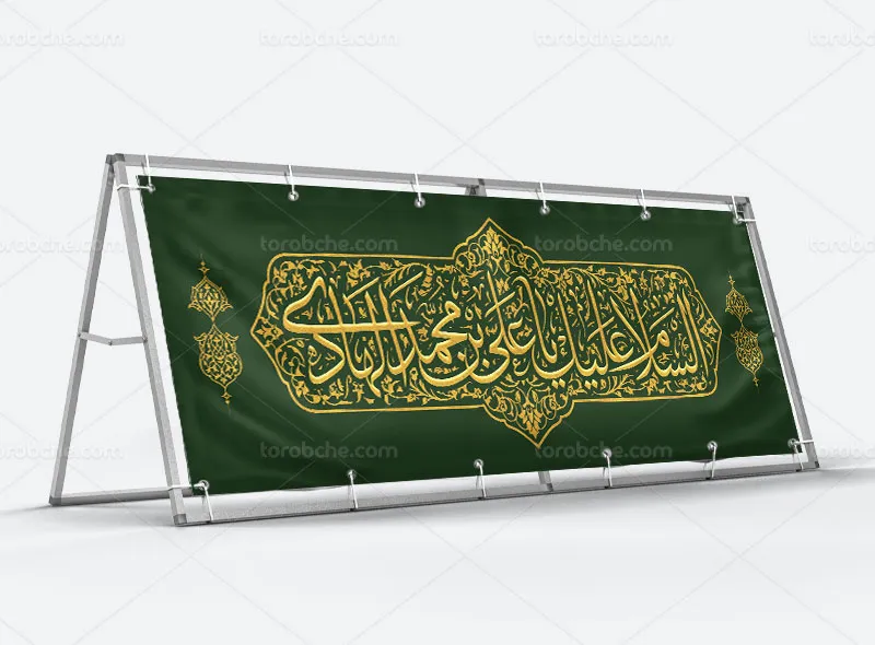 طرح لایه باز بیلبورد شهادت امام هادی علیه السلام