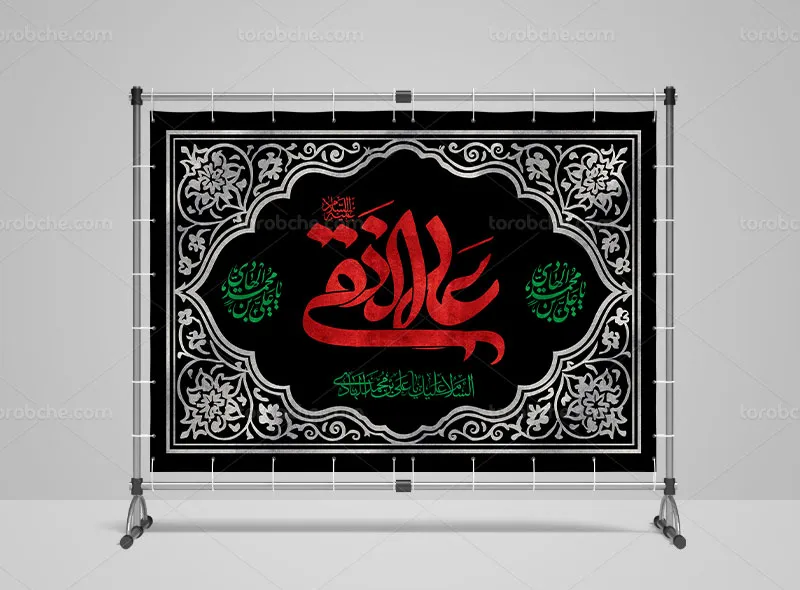 طرح لایه باز بنر پشت منبری شهادت امام هادی (ع)