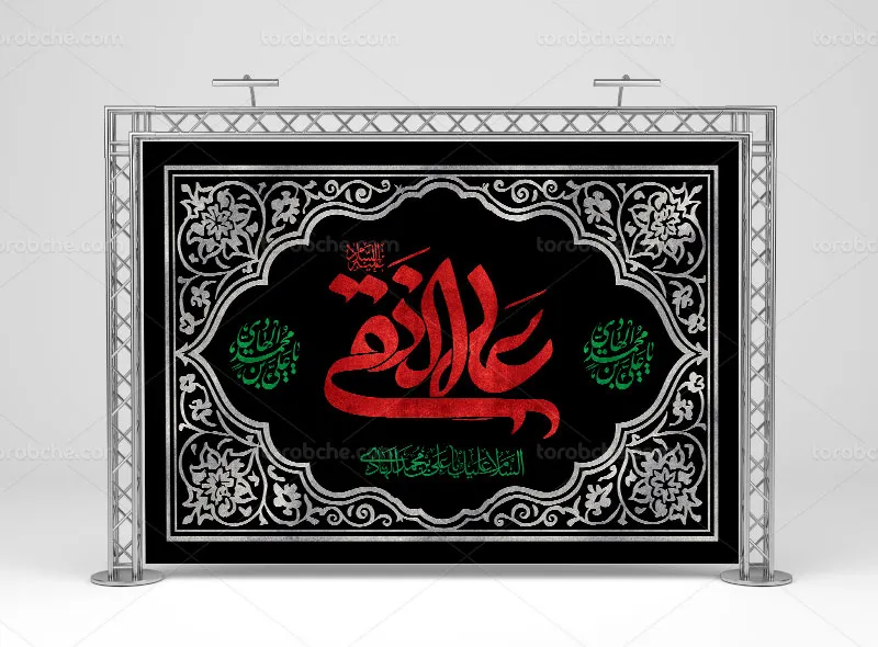 طرح لایه باز بنر پشت منبری شهادت امام هادی (ع)