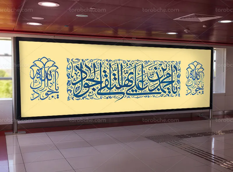 طرح بیلبورد لایه باز میلاد امام جواد علیه السلام